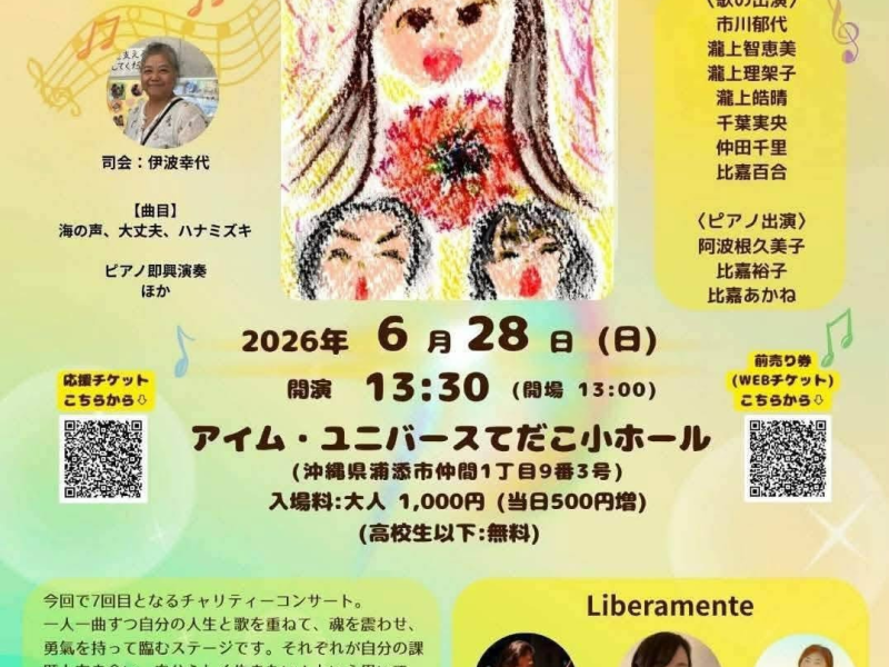 チャリティーコンサート、月末です！